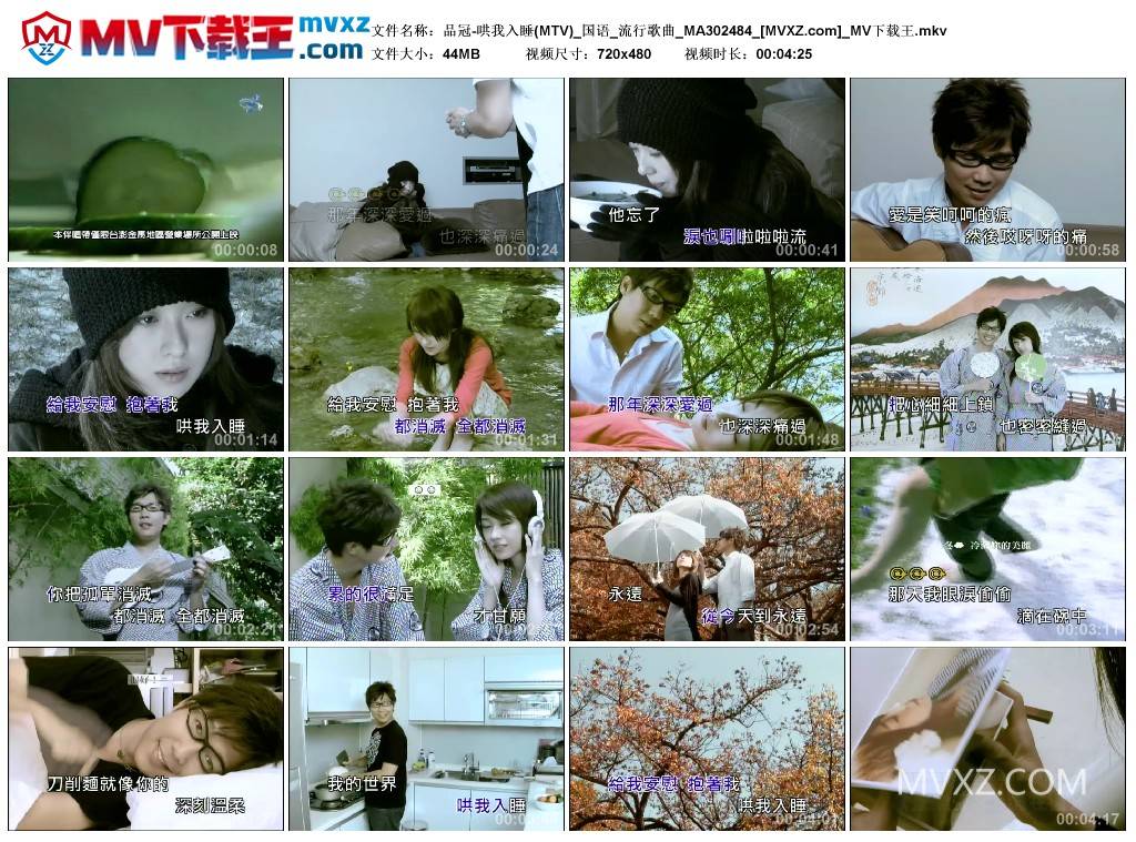 品冠-哄我入睡(MTV)_国语_流行歌曲_MA302484